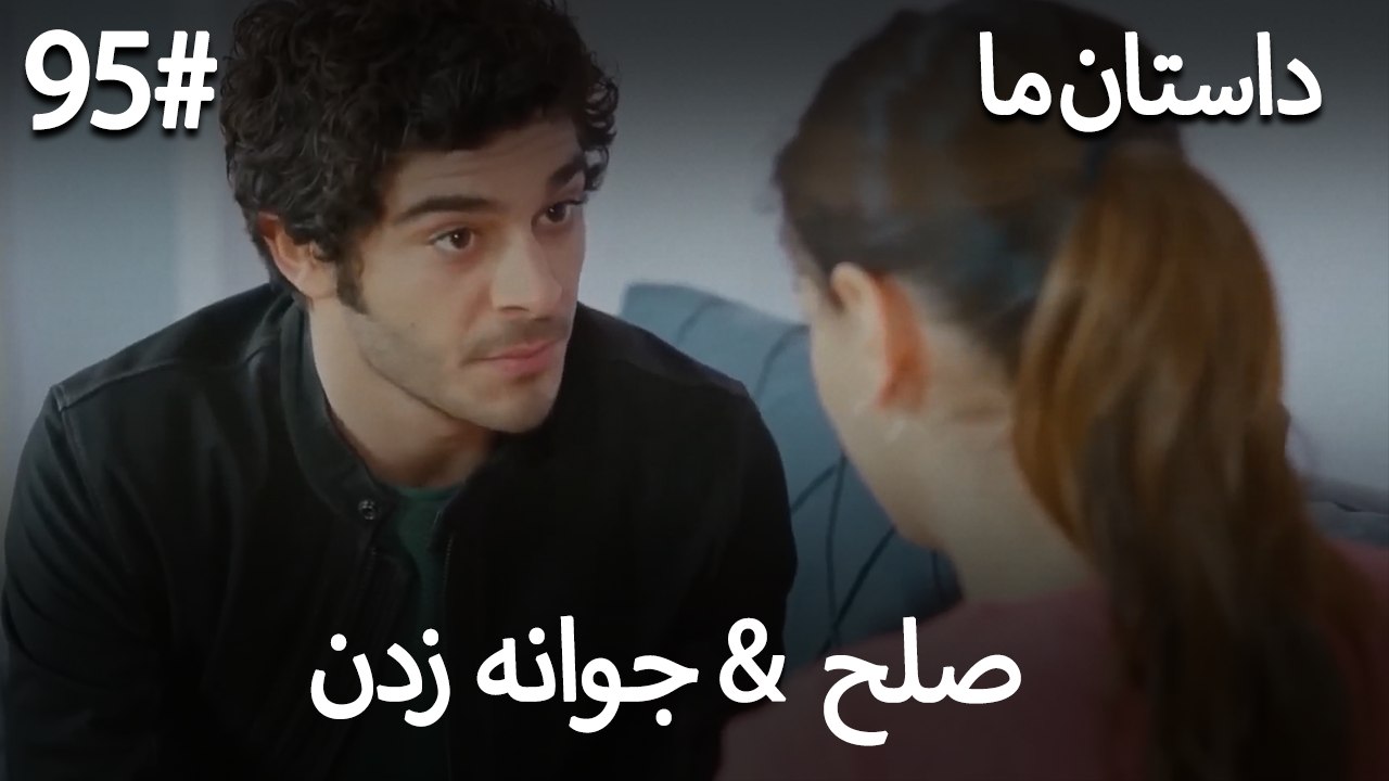 جوانه زدن - 95# صلح  &  حکایت ما