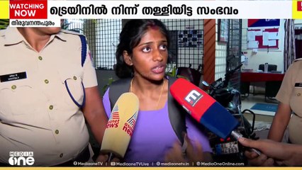 ശ്രീക്കുട്ടിയെ ട്രെയിനിൽ നിന്ന് തള്ളിയിട്ട് വഴി കൊടുക്കാത്തത് കൊണ്ട്