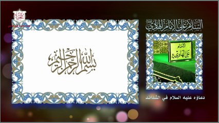 دعاء الإمام علي الهادي عليه السلام  للشدائد والنصر على الأعداء