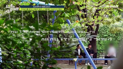 의뢰인과의 만남을 조심스럽게 제안하는 탐정들! 과연 그는 딸을 만나러 갈 수 있을까?