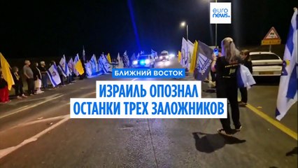 В Израиле опознаны останки трех заложников, которые вернул ХАМАС