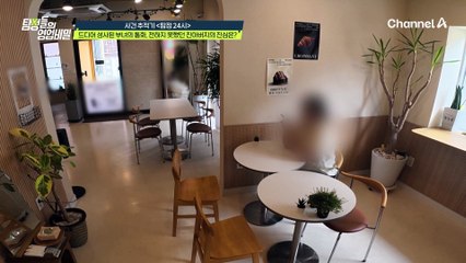 "아빠가 짠하고 생기는 듯한 느낌이에요" 친아버지와의 첫 통화를 마친 의뢰인의 마음은?