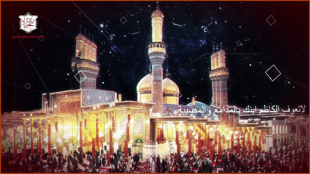 واصادقاه وجعفراه -  قصيدة بمناسبة شهادة الإمام جعفر الصادق ع/#واصادقاه_وجعفراه