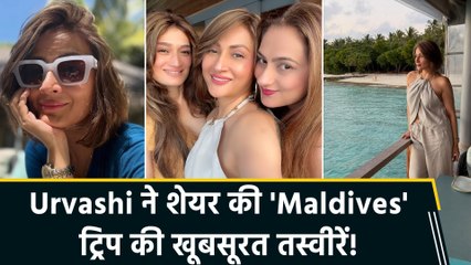 Urvashi Dholakia ने शेयर की 'Maldives' ट्रिप की झलकियां, फैंस बोले "The beauty queen is full of femininity"