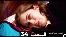 Feriha Duble Farsi - فریحا‎ قسمت 34 سریال HD