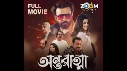 Antaratma Full Movie - Watch Online -Bengali Movies - Shakib Khan