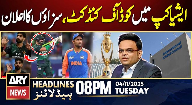 ICC Favors Indian Players and Punishes Pakistani Players || ARY News 8 PM Headlines || 4th Nov 2025