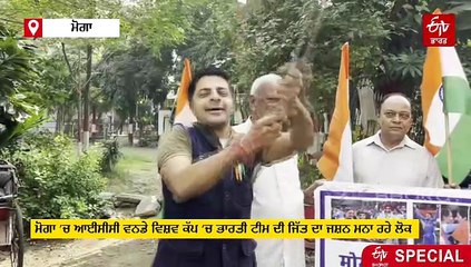 ਮੋਗਾ ਦੀ ਧੀ ਹਰਮਨਪ੍ਰੀਤ ਕੌਰ 'ਤੇ ਮਾਣ ਕਰ ਰਿਹਾ ਸਾਰਾ ਪੰਜਾਬ, ਜਿੱਤ ਕੇ ਰਚਿਆ ਇਤਿਹਾਸ