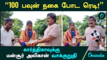 hl: Kannagi Nagar Karthika -க்கு 100 பவுன் நகை போட ரெடி - மன்சூர் அலிகான் வாக்குறுதி