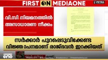 'വളരെ മോശം നടപടി, അധികാരപരിധിയിൽ വരാത്ത കാര്യമാണ് ചെയ്തിരിക്കുന്നത്'; ആർ. ബിന്ദു