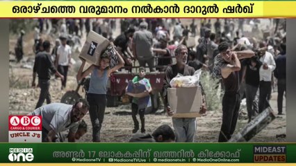 ഒരാഴ്ചത്തെ വരുമാനം ഗസ്സയ്ക്കായി നീക്കിവയ്ക്കാൻ ഖത്തറിലെ ദാറുൽ ഷർഖ് മീഡിയ ഗ്രൂപ്പ്...