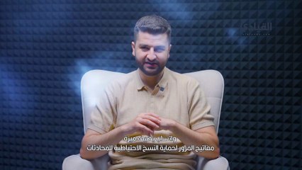 واتساب- يضيف ميزة مفاتيح المرور لحماية النسخ الاحتياطية للمحادثات