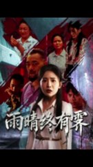 After the rain comes sunshine