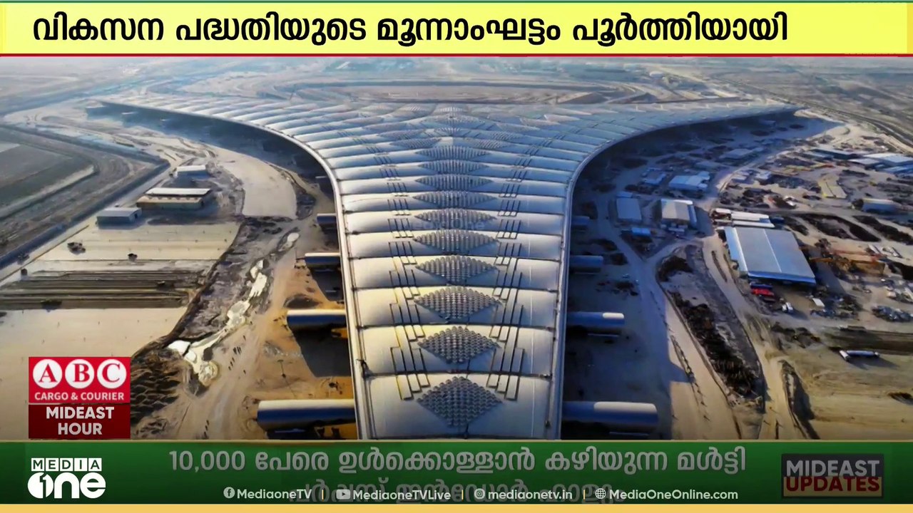 'കുവൈത്ത് അന്താരാഷ്ട്ര വിമാനത്താവള വികസന പദ്ധതി...
