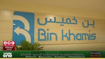 ബിൻ ഖമീസിന്റെ പതിനേഴാമത് ശാഖക്ക് റിയാദിൽ തുടക്കമായി
