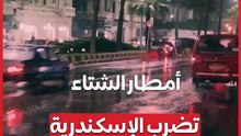أمطار الشتاء تضرب الإسكندرية