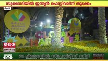 സുവൈദിയിൽ ഇന്ത്യൻ ഫെസ്റ്റിവലിന് തുടക്കമായി...