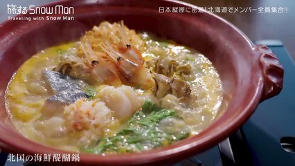 旅する Snow Man - Traveling with Snow Man -2025年日11月2日 いつかまた集まれた日には ～北海道篇～