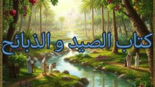 تحفة الملوك (16)