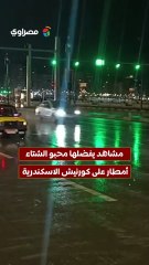 مشاهد يفضلها محبو الشتاء.. أمطار على كورنيش الاسكندرية