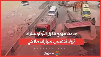 حادث مروع بنفق الأوتوستراد.. تريلا تدهس سيارات ملاكي