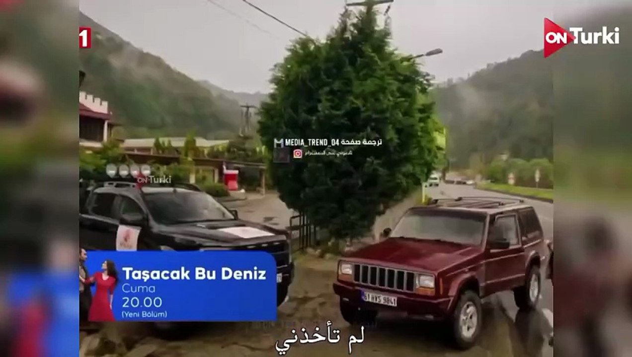 مسلسل هذا البحر سوف يفيض الحلقة 5 اعلان 2 الرسمي مترجم للعربية