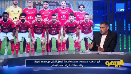 محمود أبو الدهب: الصفقات معوضتش اللاعيبة اللي مشيت من الأهلي.. وبن تايج هيفرق في الأهلي لو جيه 🎙️
