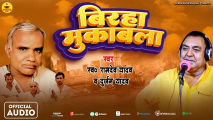 वीररस बिरहा मुकाबला  | Ramdev Yadav | Durjan Yadav | Dhaaka Kand & Jhansi Ki Ladai