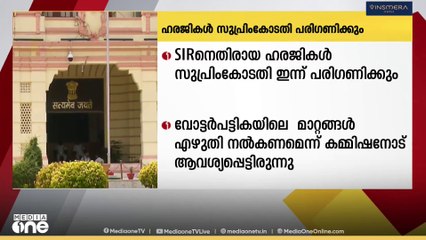 SIR നെതിരായ ഹരജികൾ സുപ്രിംകോടതി ഇന്ന് പരിഗണിക്കും...