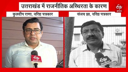 राजनीतिक अस्थिरता का शिकार उत्तराखंड! 25 साल में बदले 11 सीएम, सिर्फ एक ने पूरा किया टर्म