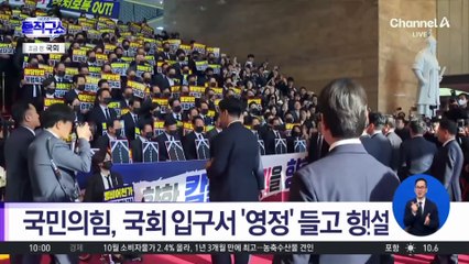 ‘추경호 구속영장 항의’ 국민의힘, 이 대통령 시정연설 불참