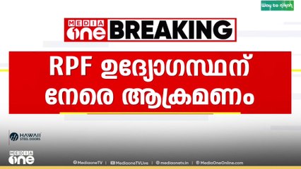 കണ്ണൂരിൽ RPF ഉദ്യോ​ഗസ്ഥൻ ശശിധരന് നേരെ ആക്രമണം; മമ്പറം സ്വദേശി ധനേഷ് പിടിയിൽ
