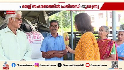 'കൃഷിക്കാർക്ക് ദുരിതമാണ്, സർക്കാരിൽ പ്രതീക്ഷയില്ല'; നെല്ല് സംഭരണത്തിൽ പ്രതിസന്ധി തുടരുന്നു