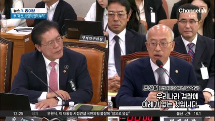 조원철 법제처장, ‘이 대통령 무죄’ 재차 주장