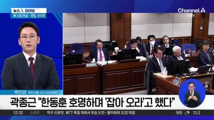 곽종근 “尹, 한동훈 호명하며 ‘잡아 오라’고…‘총으로 쏴서라도 죽이겠다’고 해”