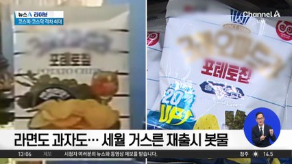 라면도 과자도…세월 거스른 재출시 봇물