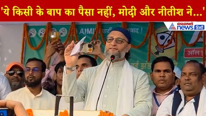 Asaduddin Owais in Bihar: "RSS के बड़े-बड़े नेता अंग्रेजों के तलवे चाट रहे थे, ये तुम्हारे बाप का..."