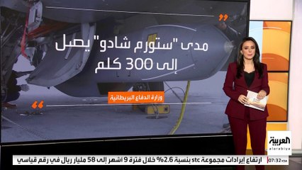 صاروخ بريطاني فرنسي من طراز كروز ستستلمه كييف .. ما هي أبرز مواصفاته ؟