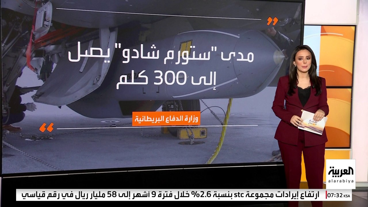 صاروخ بريطاني فرنسي من طراز كروز ستستلمه كييف .. ما هي أبرز مواصفاته ؟