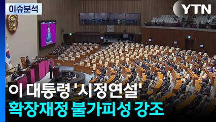 [뉴스퀘어 2PM] 이 대통령 '시정연설'...곽종근, 폭탄 발언 / YTN