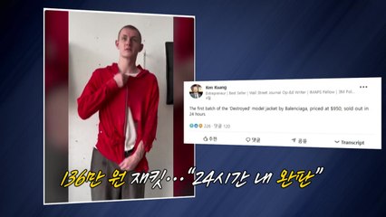 "걸레짝 아니야?"...완판된 구멍 숭숭 티셔츠의 정체는? [앵커리포트[ / YTN