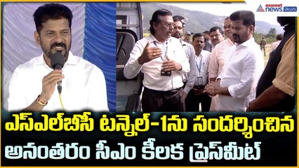 CM Revanth Reddy Inspects SLBC Tunnel-1: ఎస్‌ఎల్‌బీసీ టన్నెల్-1ను సందర్శించిన సీఎం | Asianet Telugu