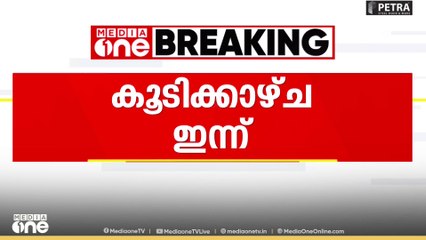 സിറോ മലബാർ സഭ സംഘം പ്രധാനമന്ത്രി  നരേന്ദ്രമോദിയുമായി ഇന്ന് കൂടിക്കാഴ്ച നടത്തും
