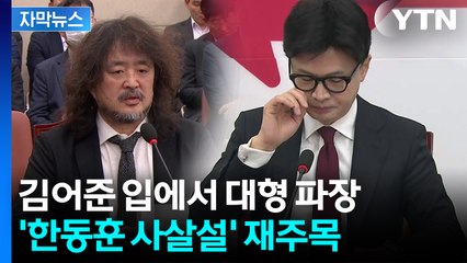 [자막뉴스] 尹 앞에서 곽종근 '작심발언'...한동훈이 밝힌 심경 / YTN