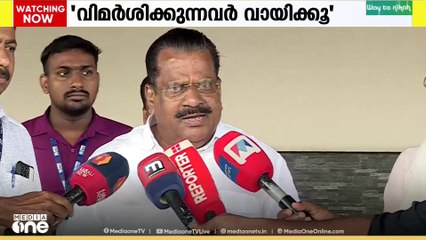 'വിമർശിക്കുന്ന എല്ലാവരും എന്റെ ആത്മകഥ വായിച്ചുനോക്കട്ടെ...'; ഇ.പി ജയരാജൻ