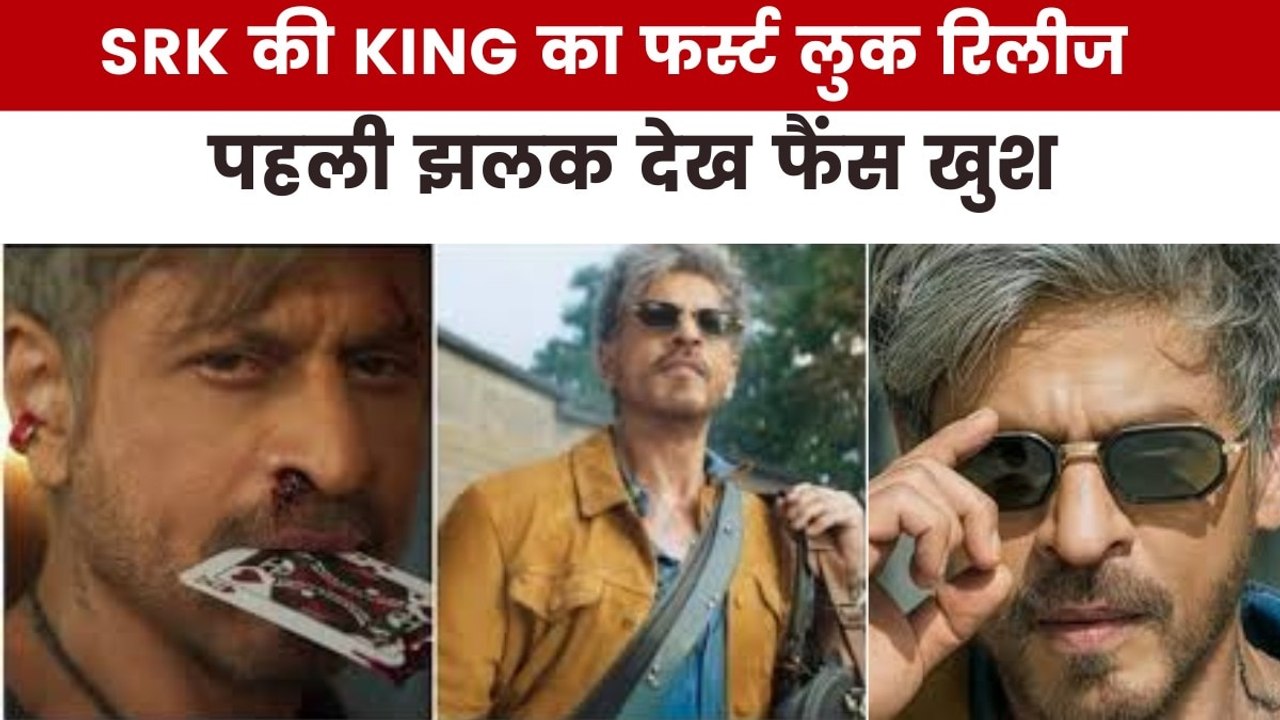 शाहरुख खान का ‘किंग’ लुक देख फैंस झूमे; देखें मूवी मसाला