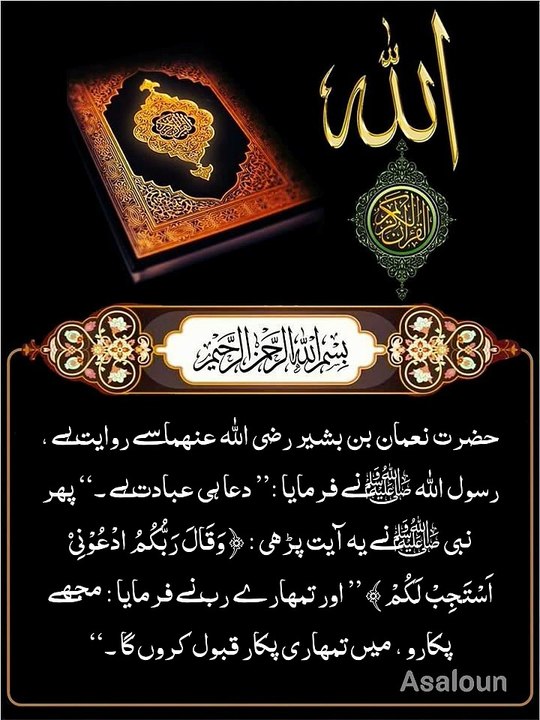 دعا عبادت ہے