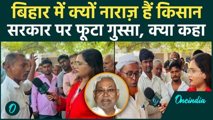 Election: Bihar के किसान क्यों हैं नाराज़? खाद-Vande Bharat पर कही बड़ी बात, सरकार पर आरोप | Politics