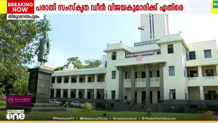 കേരള സര്‍വകലാശാലക്കെതിരെ ജാതി വിവേചന ആരോപണം.