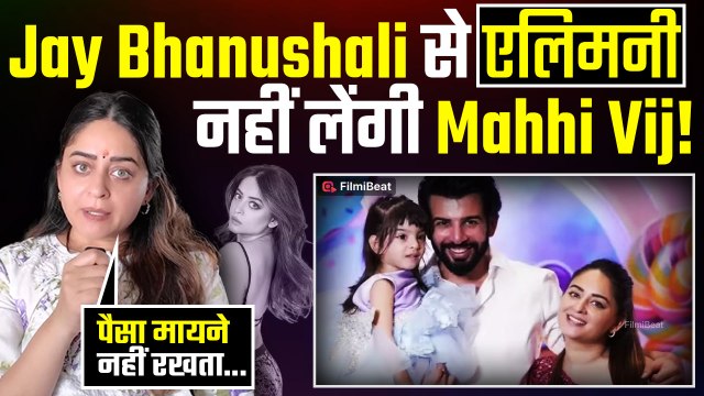 Mahhi Vij और जय Jay Bhanushali का Divorce! बेटी तारा की करेंगे साथ में परवरिश, नहीं लेंगी एलिमनी